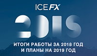 ICE FX планы на 2019